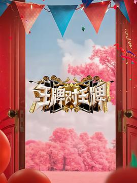 任达华羔羊医生